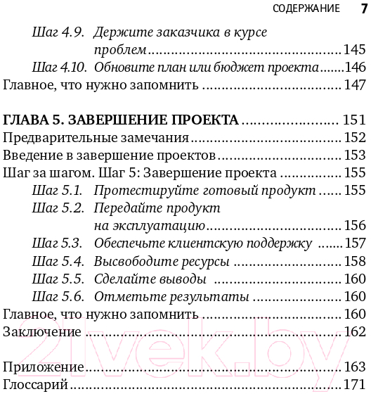 Нехудожественная книга Альпина Управление проектами от А до Я (Ньютон Р.) — фото 4