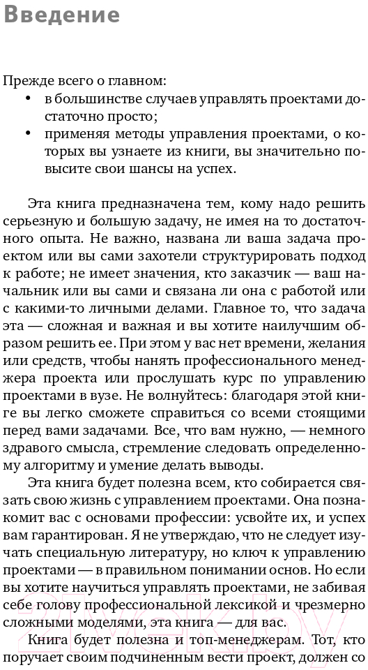 Нехудожественная книга Альпина Управление проектами от А до Я (Ньютон Р.) — фото 6