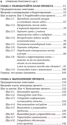 Книга Альпина Управление проектами от А до Я (Ньютон Р.)