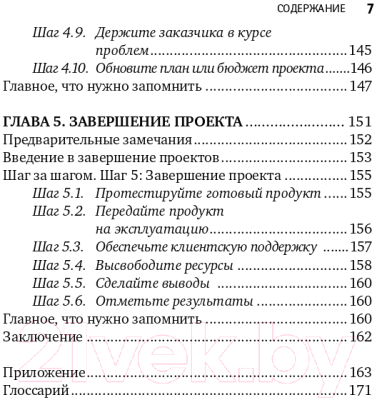 Книга Альпина Управление проектами от А до Я (Ньютон Р.)