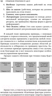 Книга Альпина Управление проектами от А до Я (Ньютон Р.)