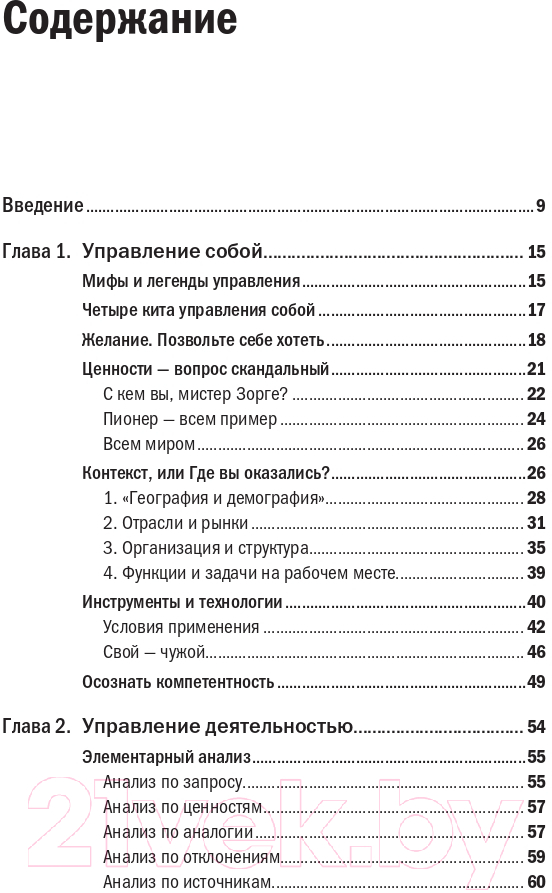 Книга Альпина Управленческая эффективность руководителя (Жадько Н., Чуркина М.) — фото 5