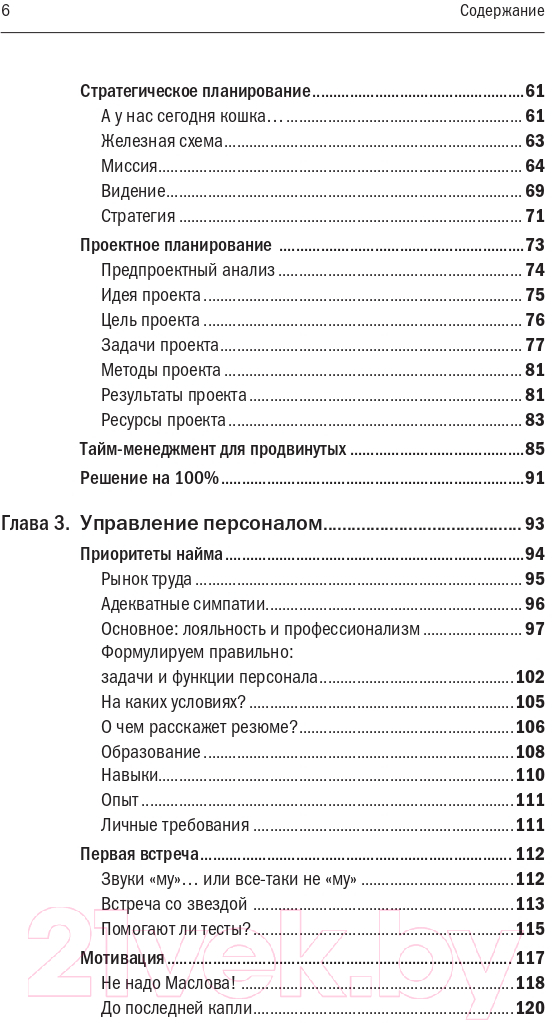 Книга Альпина Управленческая эффективность руководителя (Жадько Н., Чуркина М.) — фото 6