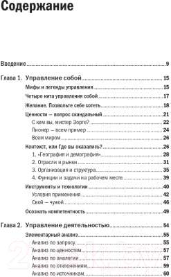 Книга Альпина Управленческая эффективность руководителя (Жадько Н., Чуркина М.)