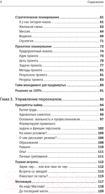 Книга Альпина Управленческая эффективность руководителя (Жадько Н., Чуркина М.)