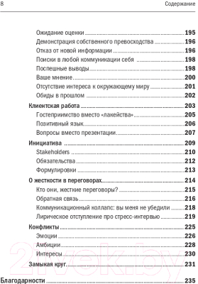 Книга Альпина Управленческая эффективность руководителя (Жадько Н., Чуркина М.)