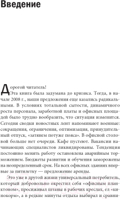 Книга Альпина Управленческая эффективность руководителя (Жадько Н., Чуркина М.)