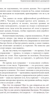 Книга Альпина Управленческая эффективность руководителя (Жадько Н., Чуркина М.)