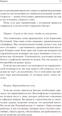 Книга Альпина Управленческая эффективность руководителя (Жадько Н., Чуркина М.)