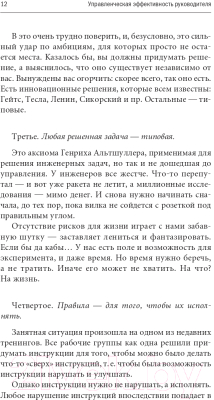 Книга Альпина Управленческая эффективность руководителя (Жадько Н., Чуркина М.)