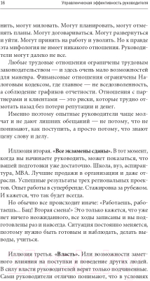 Книга Альпина Управленческая эффективность руководителя (Жадько Н., Чуркина М.)