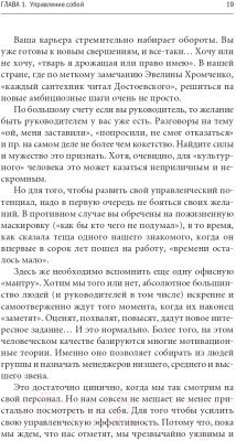 Книга Альпина Управленческая эффективность руководителя (Жадько Н., Чуркина М.)