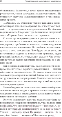 Книга Альпина Управленческая эффективность руководителя (Жадько Н., Чуркина М.)