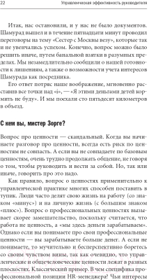 Книга Альпина Управленческая эффективность руководителя (Жадько Н., Чуркина М.)