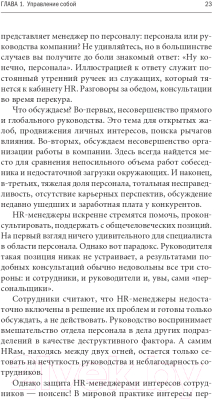 Книга Альпина Управленческая эффективность руководителя (Жадько Н., Чуркина М.)