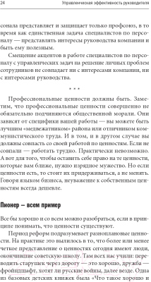 Книга Альпина Управленческая эффективность руководителя (Жадько Н., Чуркина М.)