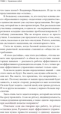 Книга Альпина Управленческая эффективность руководителя (Жадько Н., Чуркина М.)