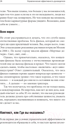 Книга Альпина Управленческая эффективность руководителя (Жадько Н., Чуркина М.)