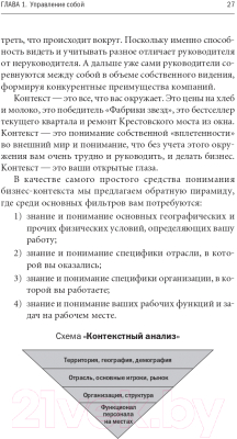 Книга Альпина Управленческая эффективность руководителя (Жадько Н., Чуркина М.)