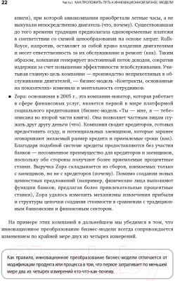 Книга Альпина Бизнес-модели: 55 лучших шаблонов (Гассман О., Франкенбергер К., Шик М.)