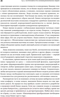 Книга Альпина Бизнес-модели: 55 лучших шаблонов (Гассман О., Франкенбергер К., Шик М.)