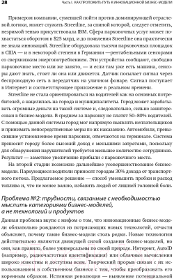 Книга Альпина Бизнес-модели: 55 лучших шаблонов (Гассман О., Франкенбергер К., Шик М.)