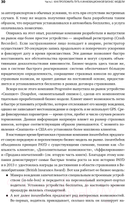 Книга Альпина Бизнес-модели: 55 лучших шаблонов (Гассман О., Франкенбергер К., Шик М.)