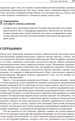 Книга Альпина Как оценить и продать свой бизнес (Хеслоп Э.)