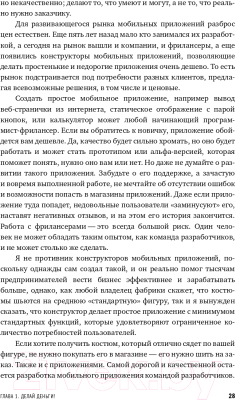 Книга Альпина Мобильное приложение как инструмент бизнеса