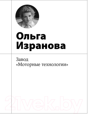 Книга Альпина Никогда не сдавайся. Антикризисные стратегии (Сунцова Д.)