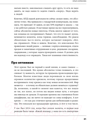 Книга Альпина Никогда не сдавайся. Антикризисные стратегии (Сунцова Д.)