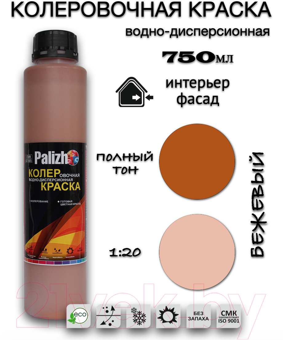 Колеровочная краска Palizh Интерьер/фасад (750мл, бежевый) — фото 2