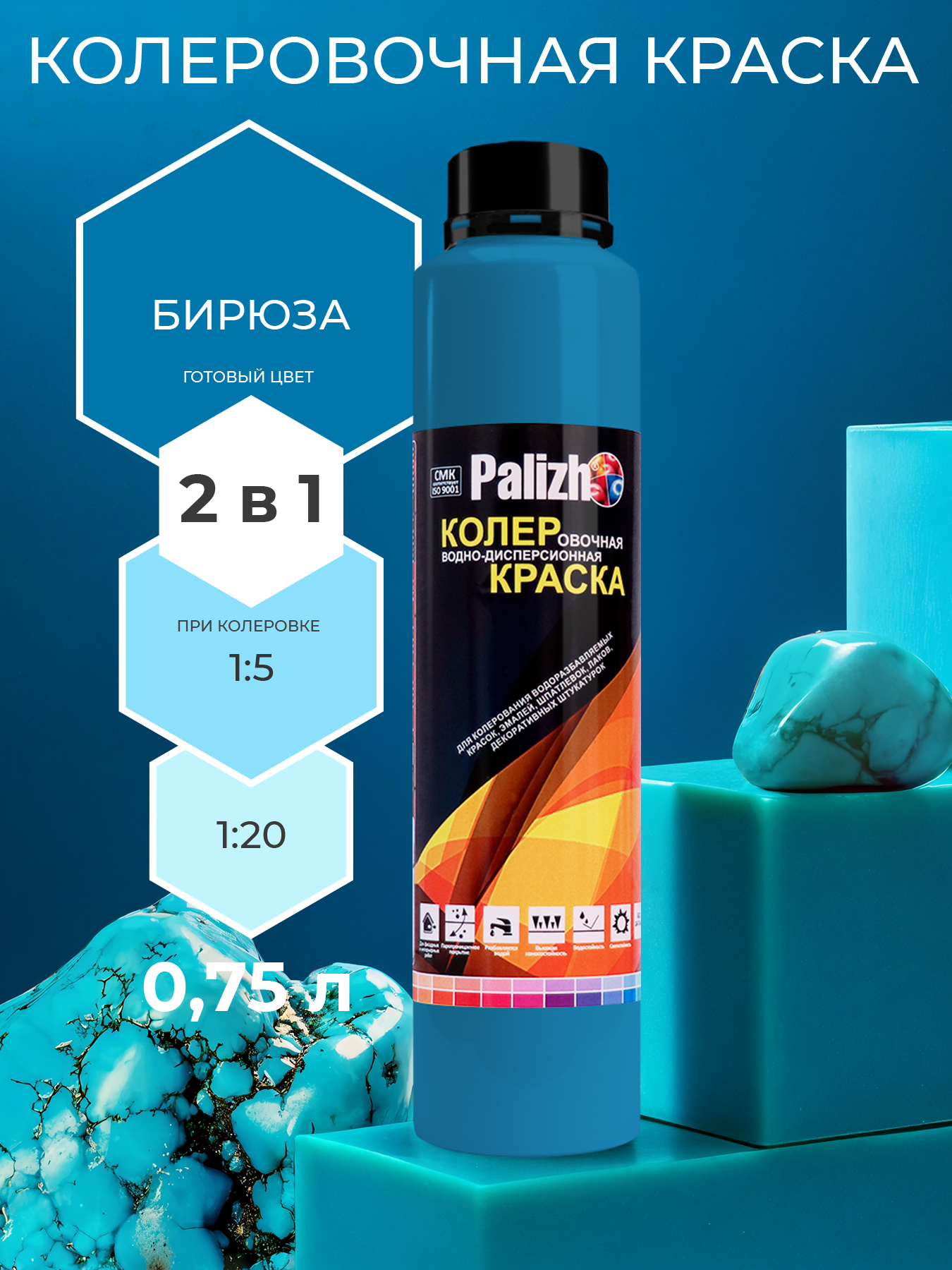 Колеровочная краска Palizh Интерьер/фасад (750мл, бирюза) — фото 3