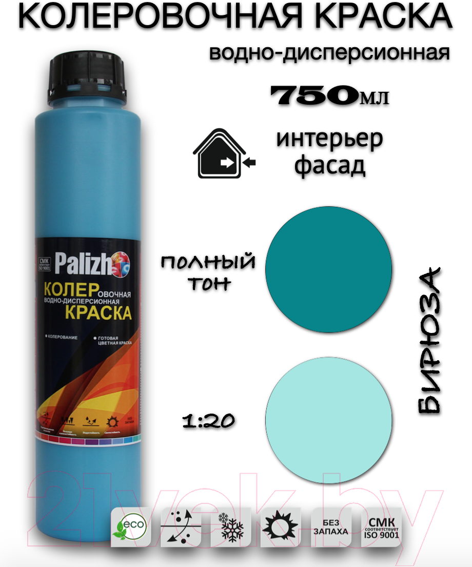 Колеровочная краска Palizh Интерьер/фасад (750мл, бирюза) — фото 2
