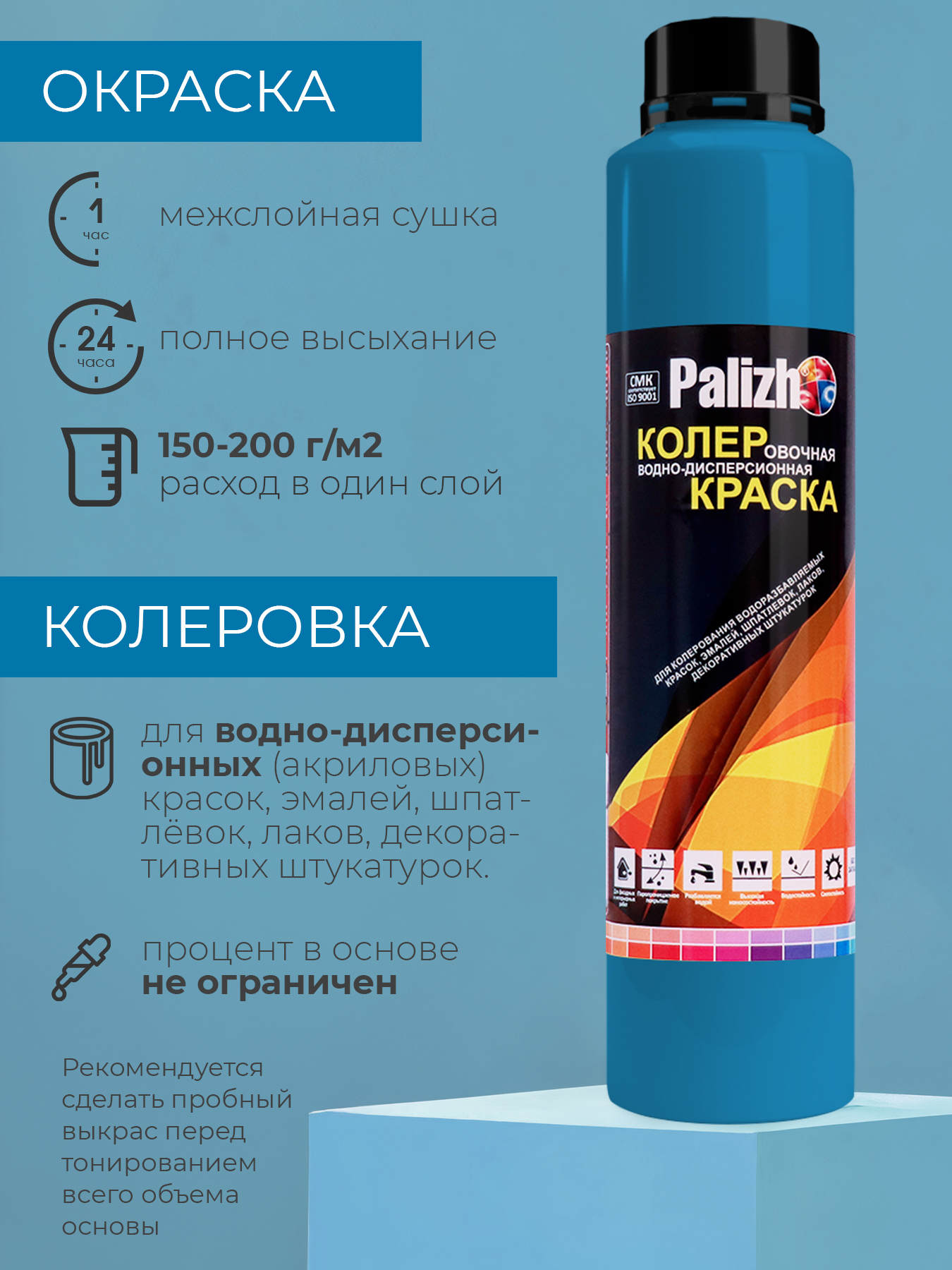 Колеровочная краска Palizh Интерьер/фасад (750мл, бирюза) — фото 4