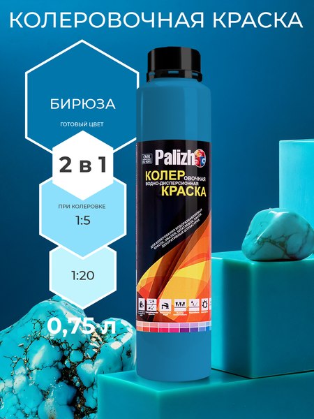Колеровочная краска Palizh Интерьер/фасад (750мл, бирюза)