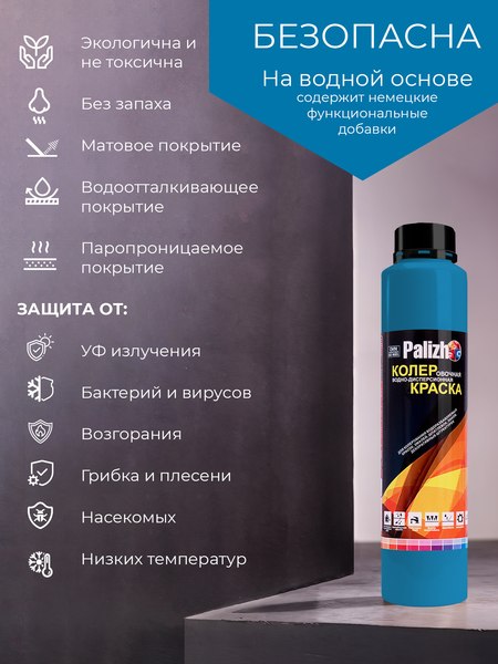 Колеровочная краска Palizh Интерьер/фасад (750мл, бирюза)