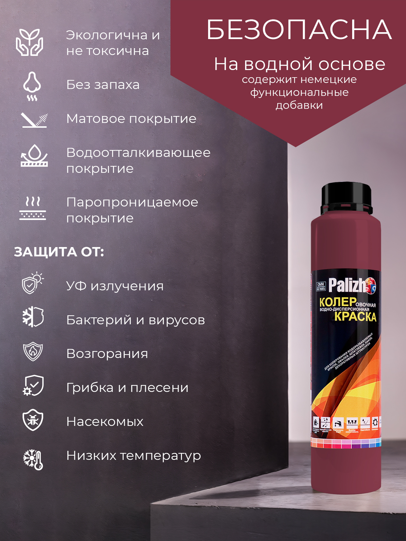 Колеровочная краска Palizh Интерьер (750мл, бордовый) — фото 5