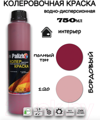 Колеровочная краска Palizh Интерьер (750мл, бордовый)