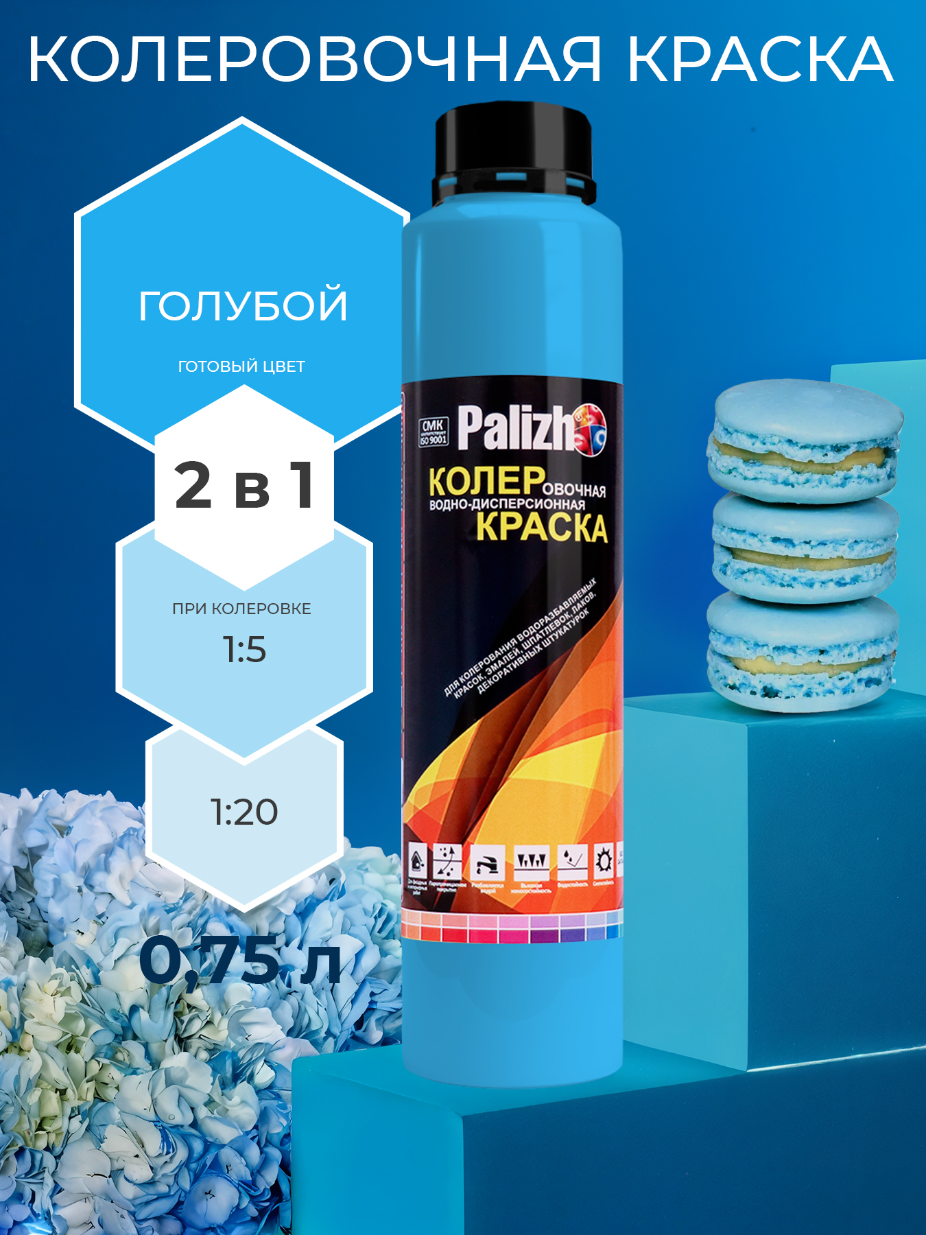 Колеровочная краска Palizh Интерьер/фасад (750мл, голубой) — фото 3