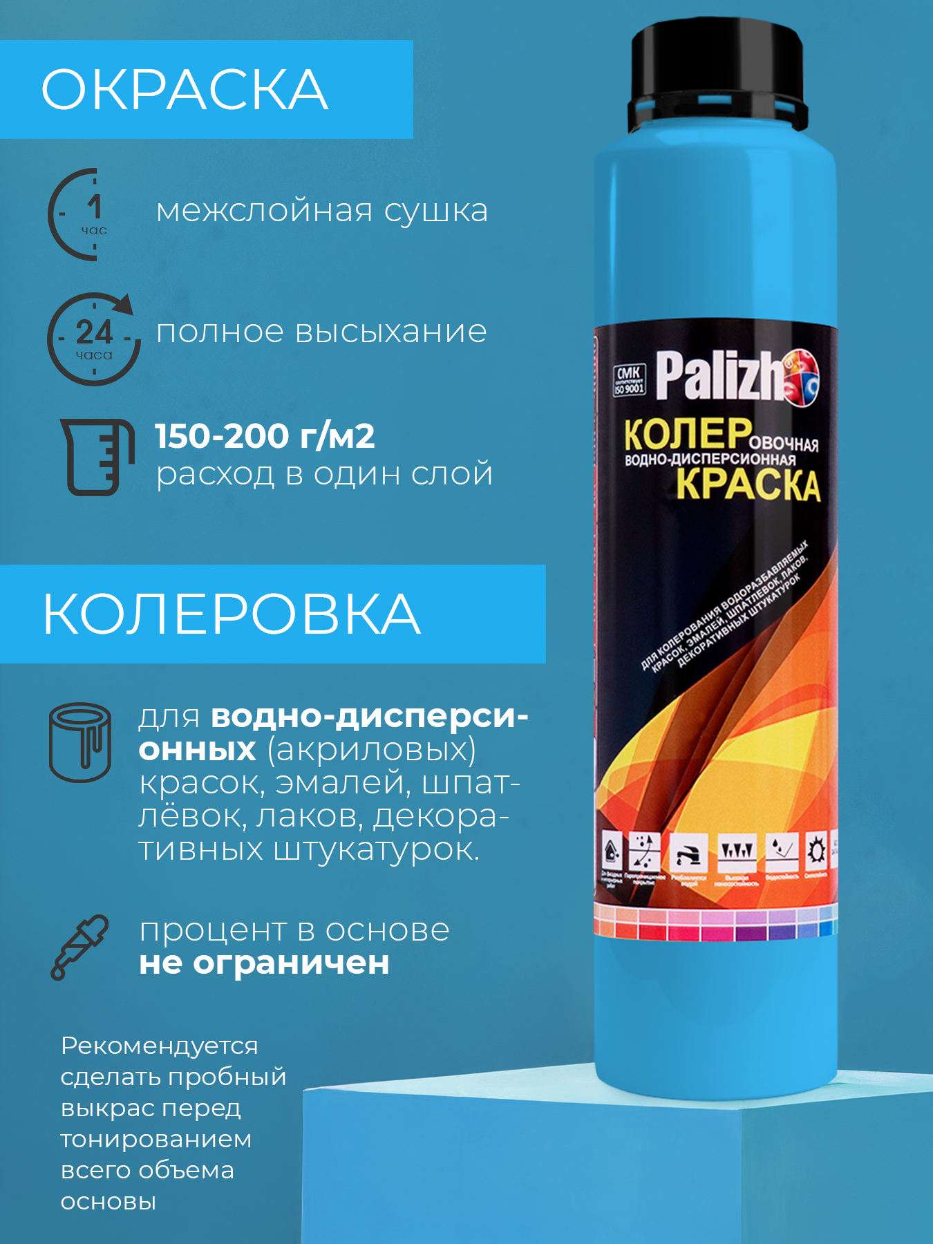 Колеровочная краска Palizh Интерьер/фасад (750мл, голубой) — фото 4