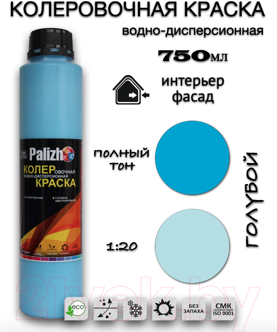 Колеровочная краска Palizh Интерьер/фасад (750мл, голубой) — фото 2