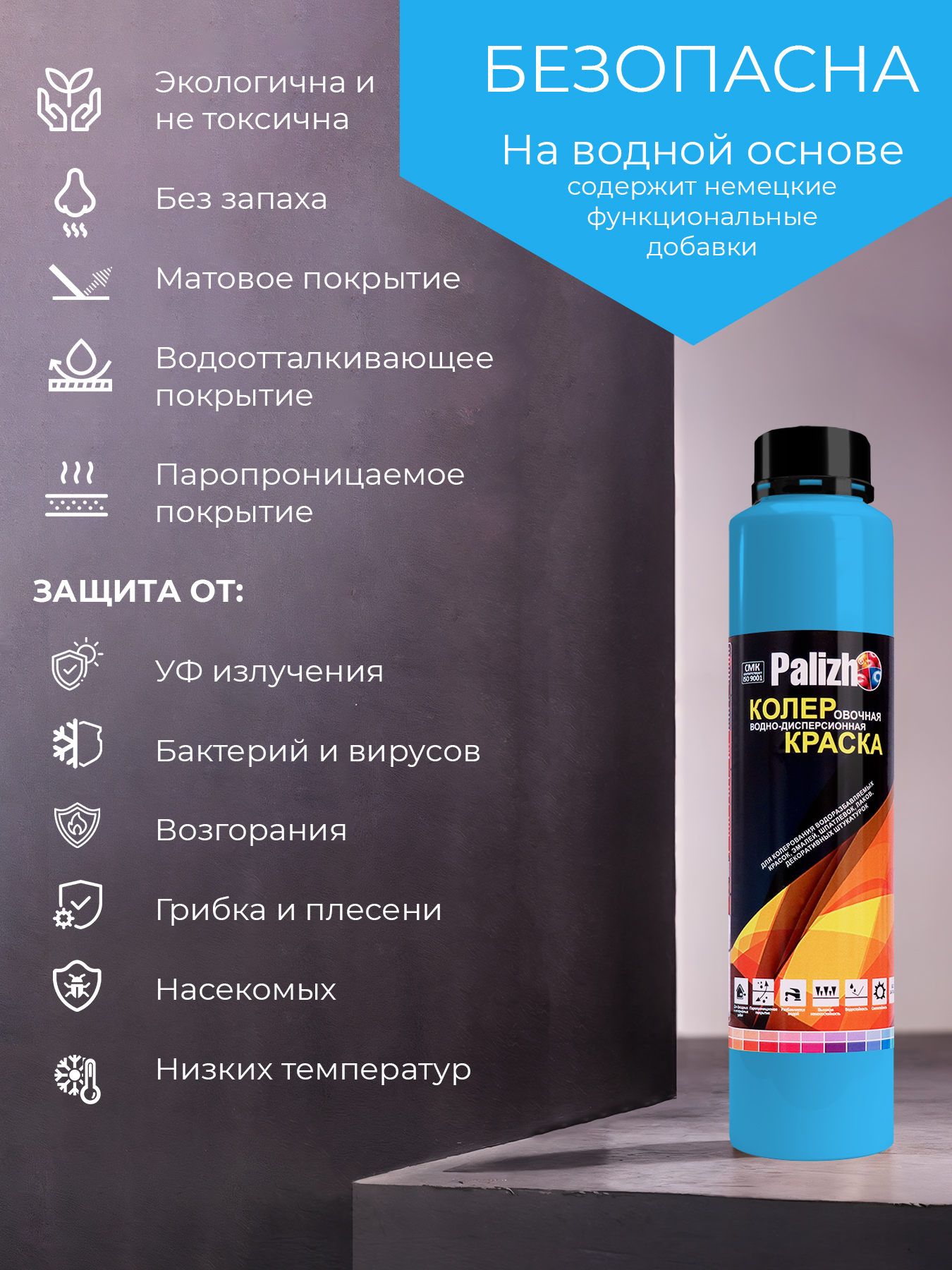 Колеровочная краска Palizh Интерьер/фасад (750мл, голубой) — фото 5