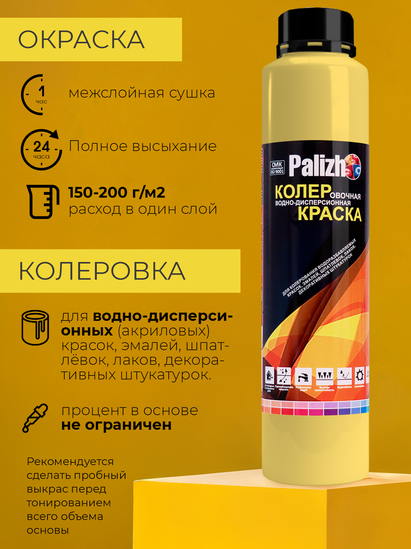 Колеровочная краска Palizh Интерьер/фасад (750мл, желтый) — фото 4