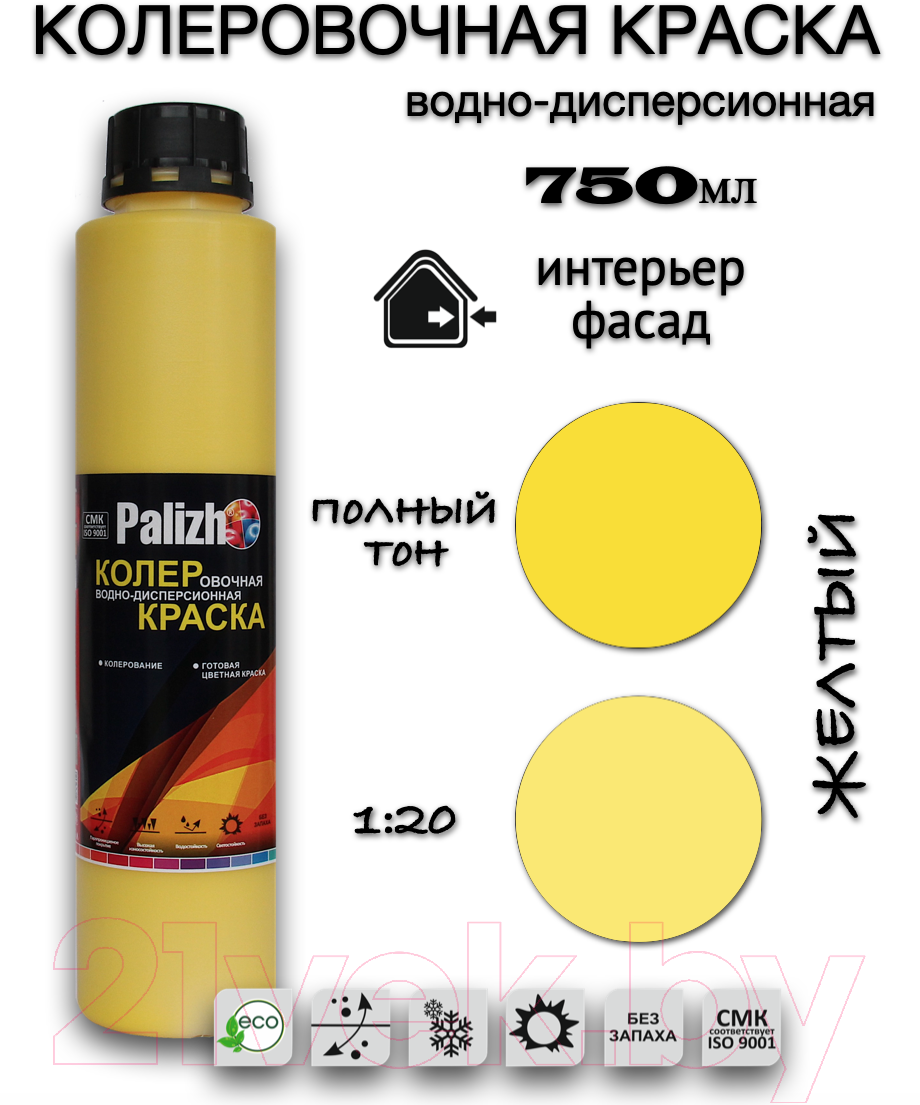 Колеровочная краска Palizh Интерьер/фасад (750мл, желтый) — фото 2