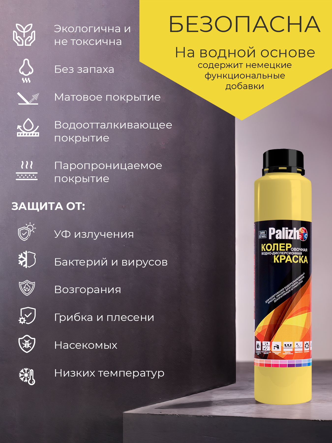 Колеровочная краска Palizh Интерьер/фасад (750мл, желтый) — фото 5