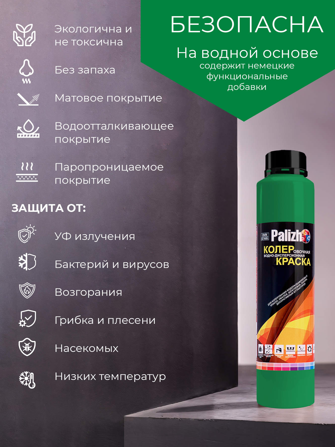 Колеровочная краска Palizh Интерьер/фасад (750мл, зеленый) — фото 5