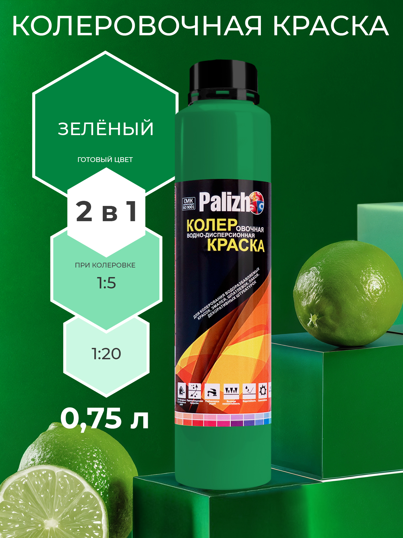 Колеровочная краска Palizh Интерьер/фасад (750мл, зеленый) — фото 3