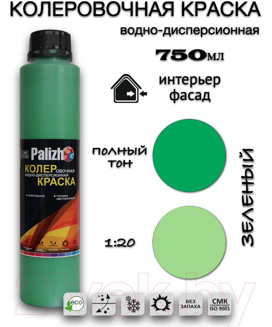 Колеровочная краска Palizh Интерьер/фасад (750мл, зеленый) — фото 2