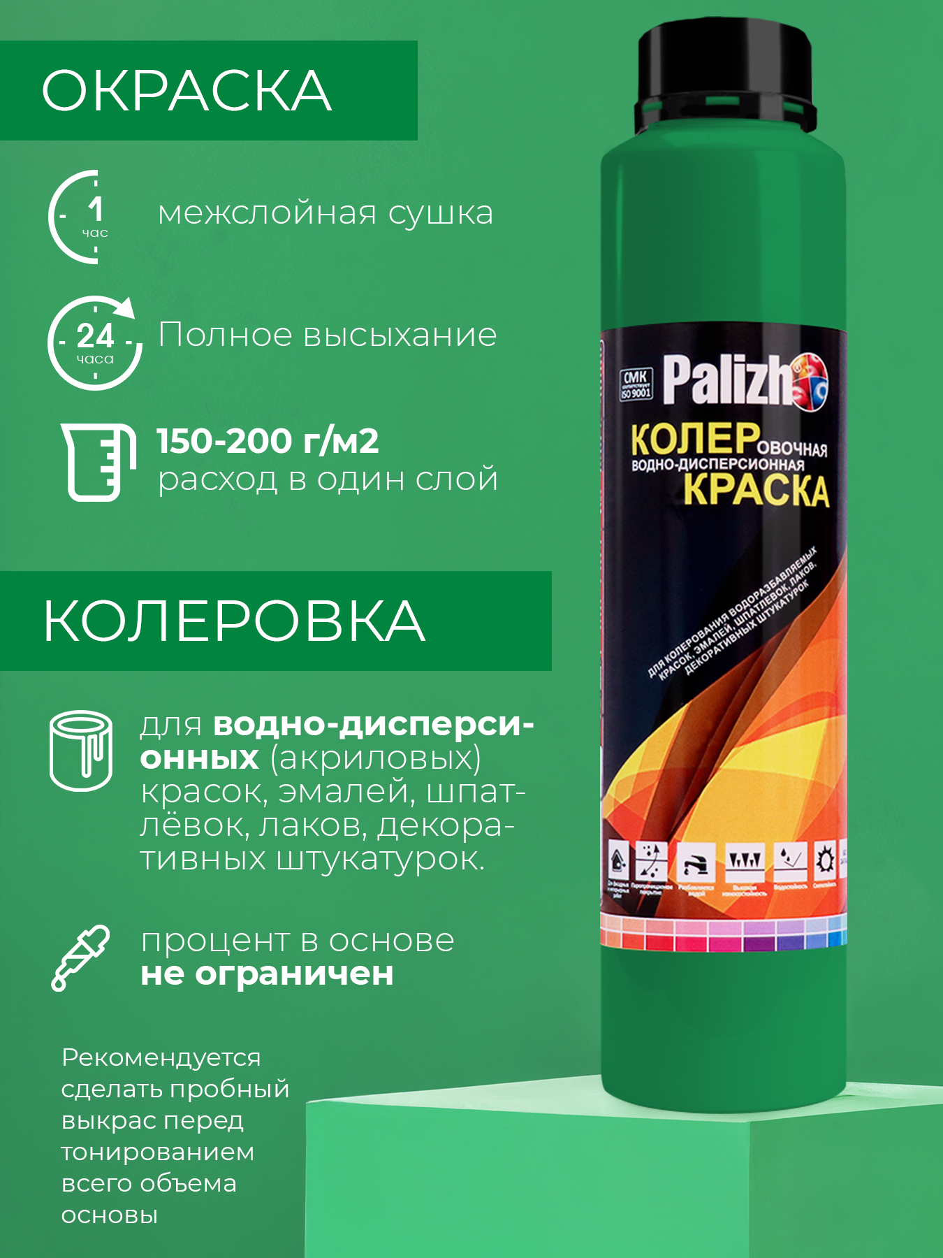 Колеровочная краска Palizh Интерьер/фасад (750мл, зеленый) — фото 4